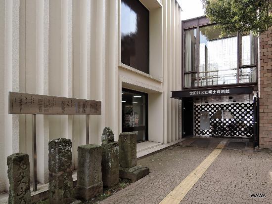 Setagayas lokal historiske museum